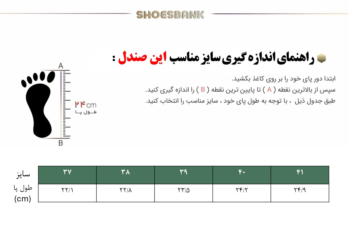 راهنمای سایز